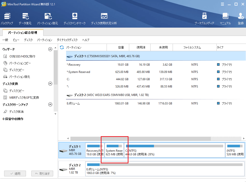 MiniTool Partition Wizardの管理画面